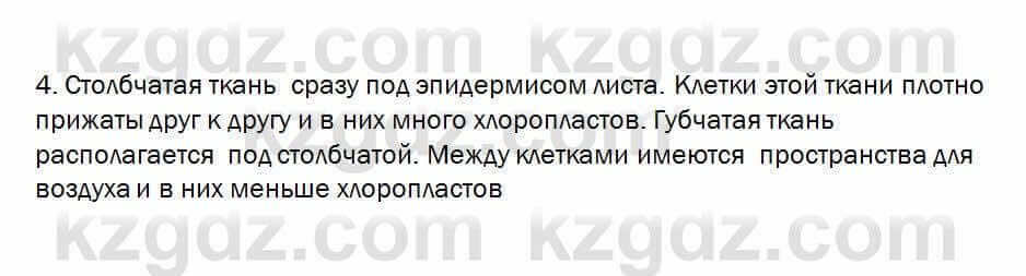 Биология Очкур 7 класс 2018 Проверь себя 26.4