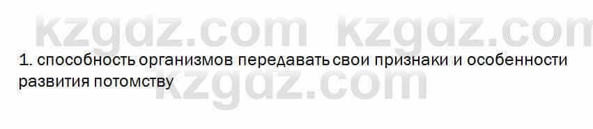 Биология Очкур 7 класс 2018 Проверь себя 50.1