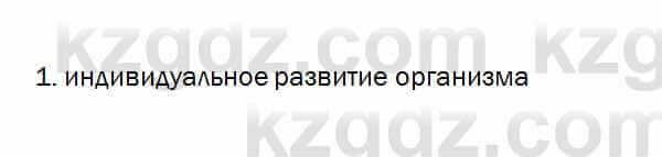 Биология Очкур 7 класс 2018 Проверь себя 60.1