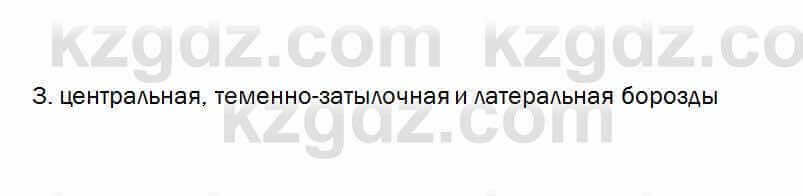 Биология Очкур 7 класс 2018 Проверь себя 42.3