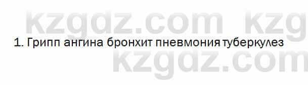 Биология Очкур 7 класс 2018 Проверь себя 32.1