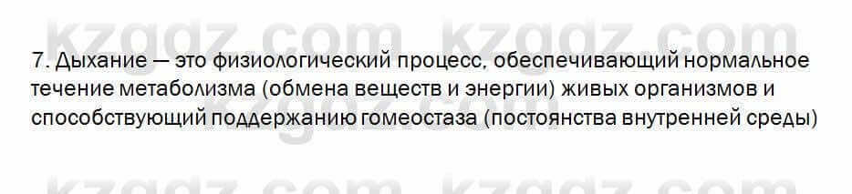 Биология Очкур 7 класс 2018 Проверь себя 31.7