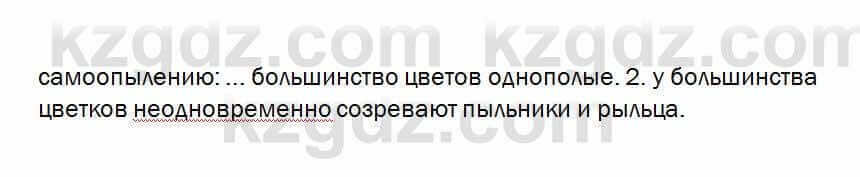 Биология Очкур 7 класс 2018 Проверь себя 57.7