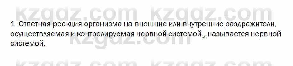 Биология Очкур 7 класс 2018 Проверь себя 44.1