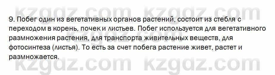 Биология Очкур 7 класс 2018 Проверь себя 22.9