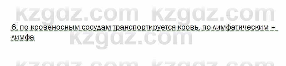 Биология Очкур 7 класс 2018 Проверь себя 19.6