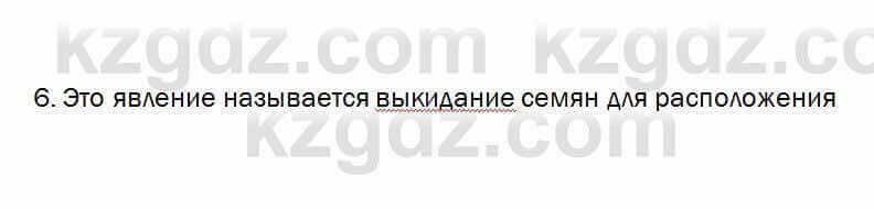 Биология Очкур 7 класс 2018 Проверь себя 36.6