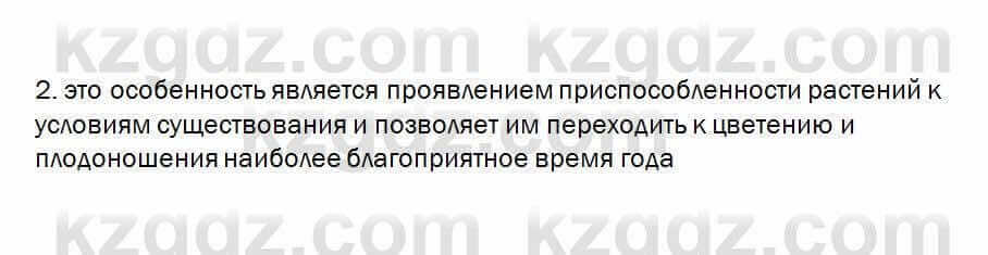 Биология Очкур 7 класс 2018 Проверь себя 37.2