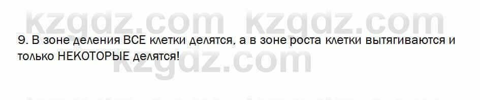 Биология Очкур 7 класс 2018 Проверь себя 21.9