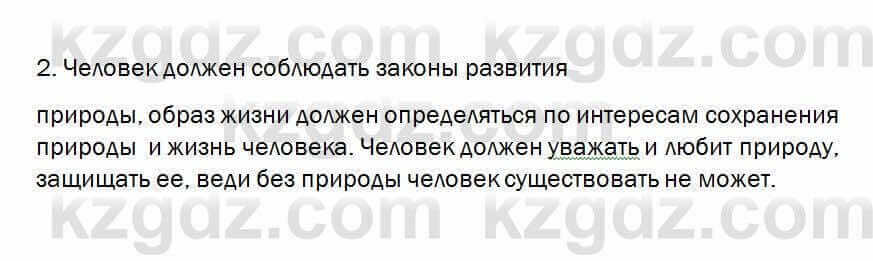 Биология Очкур 7 класс 2018 Проверь себя 5.2