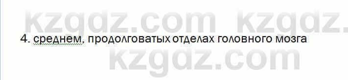 Биология Очкур 7 класс 2018 Проверь себя 46.4