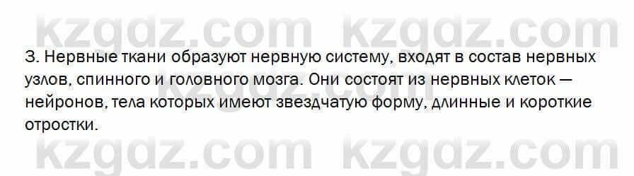 Биология Очкур 7 класс 2018 Проверь себя 40.3