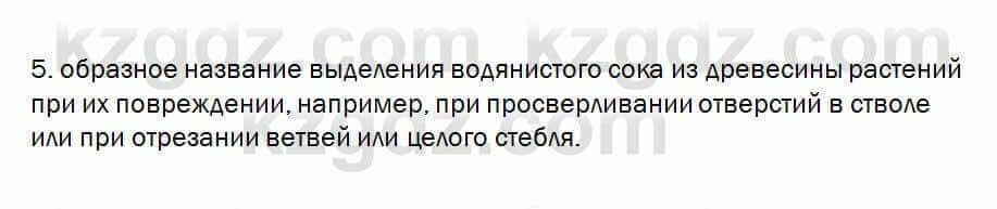 Биология Очкур 7 класс 2018 Проверь себя 34.5