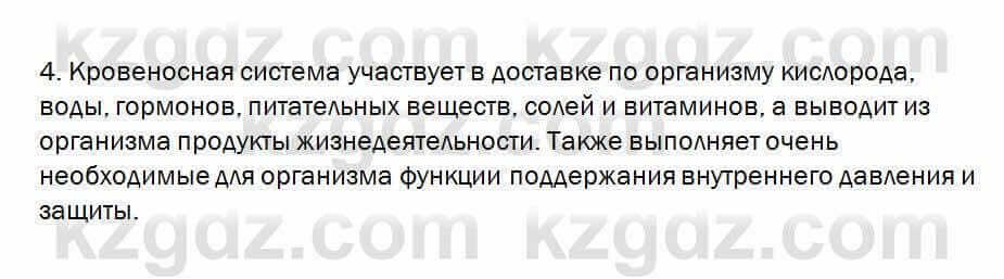 Биология Очкур 7 класс 2018 Проверь себя 19.4