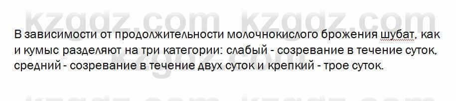 Биология Очкур 7 класс 2018 Проверь себя 64.5