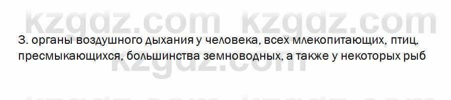 Биология Очкур 7 класс 2018 Проверь себя 30.3