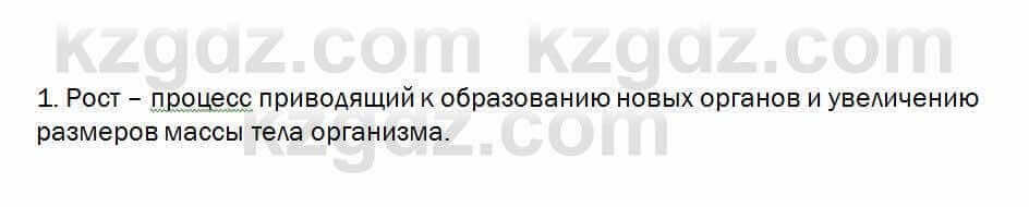 Биология Очкур 7 класс 2018 Проверь себя 59.1