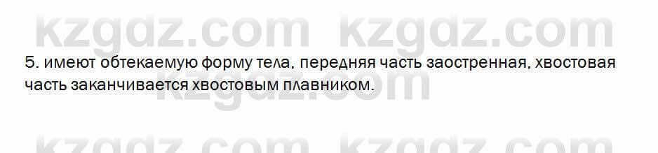 Биология Очкур 7 класс 2018 Проверь себя 38.5