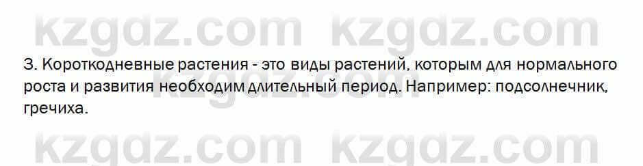 Биология Очкур 7 класс 2018 Проверь себя 37.3