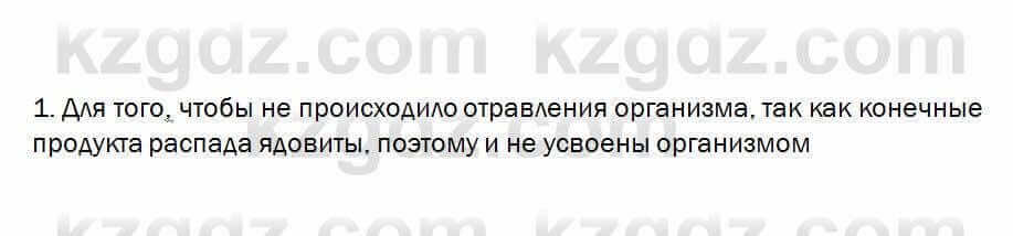 Биология Очкур 7 класс 2018 Проверь себя 33.1