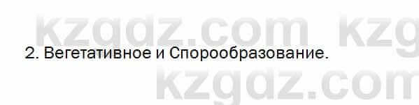 Биология Очкур 7 класс 2018 Проверь себя 54.2