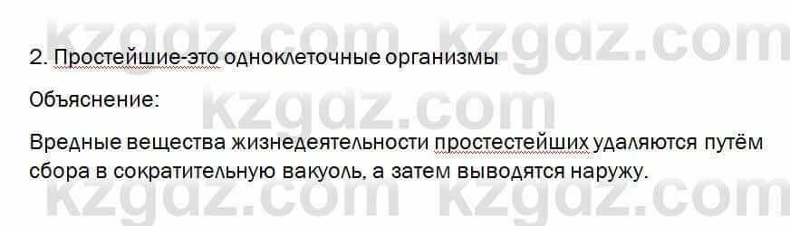 Биология Очкур 7 класс 2018 Проверь себя 24.2