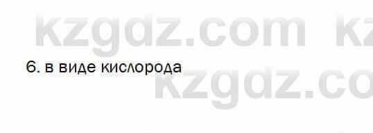 Биология Очкур 7 класс 2018 Проверь себя 29.6