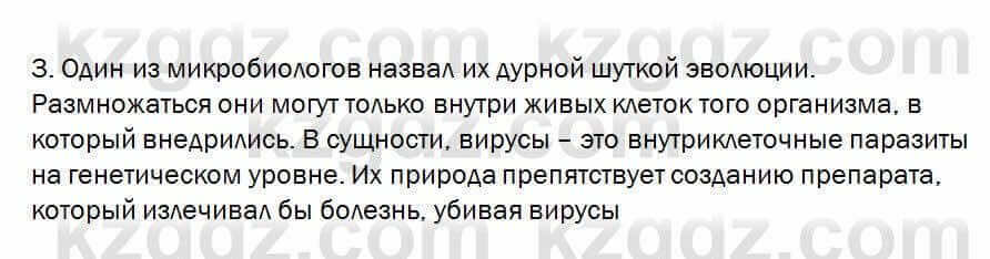 Биология Очкур 7 класс 2018 Проверь себя 66.3