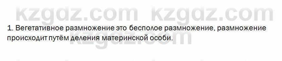 Биология Очкур 7 класс 2018 Проверь себя 56.1