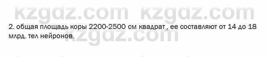 Биология Очкур 7 класс 2018 Проверь себя 42.2