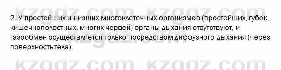 Биология Очкур 7 класс 2018 Проверь себя 27.2