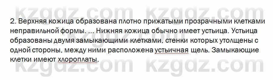 Биология Очкур 7 класс 2018 Проверь себя 26.2