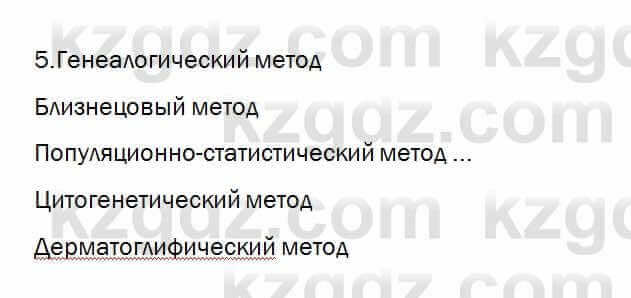 Биология Очкур 7 класс 2018 Проверь себя 50.5