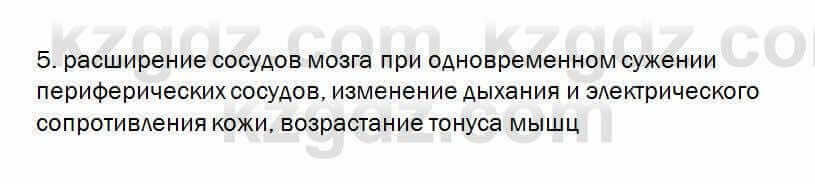 Биология Очкур 7 класс 2018 Проверь себя 46.5