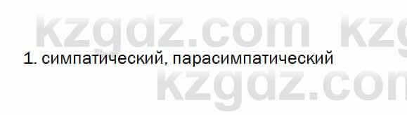 Биология Очкур 7 класс 2018 Проверь себя 46.1