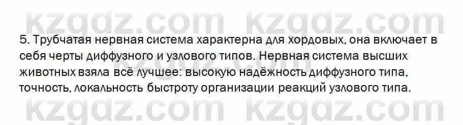 Биология Очкур 7 класс 2018 Проверь себя 39.5