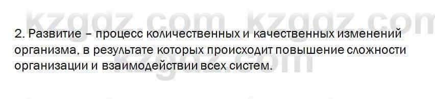 Биология Очкур 7 класс 2018 Проверь себя 59.2