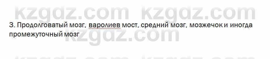 Биология Очкур 7 класс 2018 Проверь себя 41.3