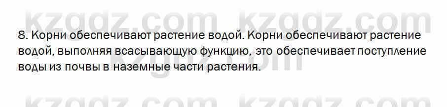 Биология Очкур 7 класс 2018 Проверь себя 22.8