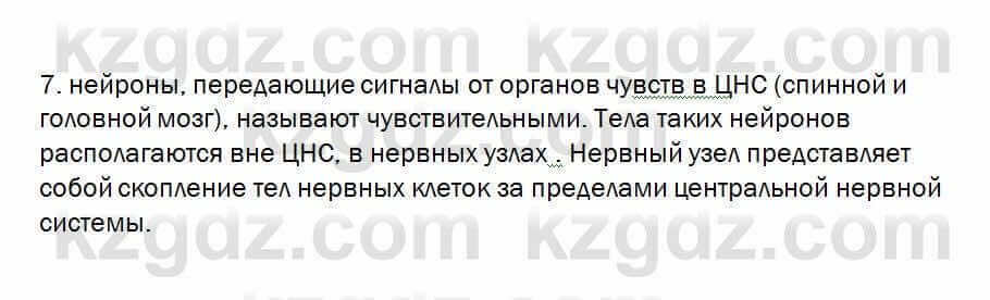 Биология Очкур 7 класс 2017 Проверь себя 40.71