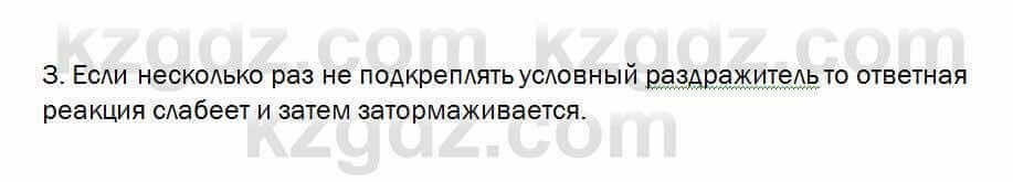 Биология Очкур 7 класс 2018 Проверь себя 45.3