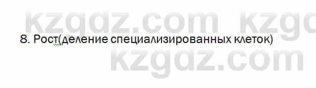 Биология Очкур 7 класс 2018 Проверь себя 21.8