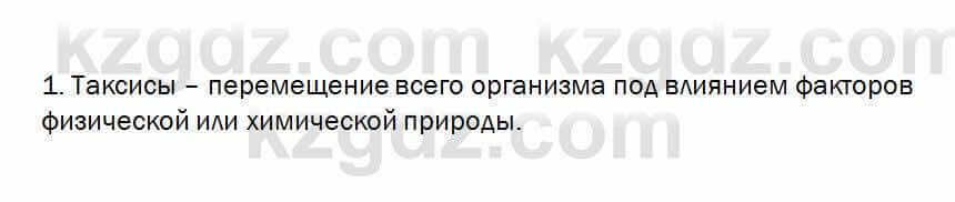 Биология Очкур 7 класс 2018 Проверь себя 36.1