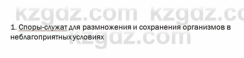 Биология Очкур 7 класс 2018 Проверь себя 63.1