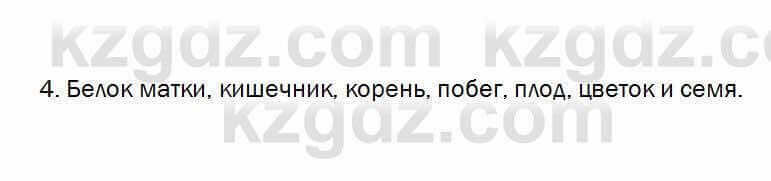 Биология Очкур 7 класс 2018 Проверь себя 14.4