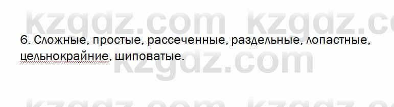 Биология Очкур 7 класс 2018 Проверь себя 25.6