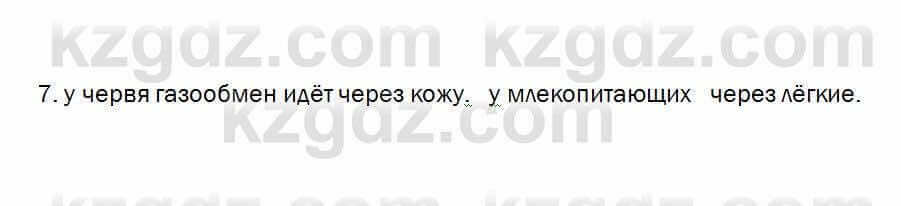 Биология Очкур 7 класс 2018 Проверь себя 24.7