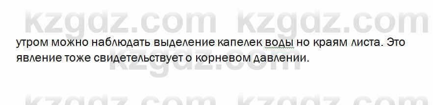 Биология Очкур 7 класс 2018 Проверь себя 22.4