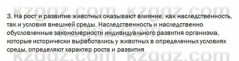 Биология Очкур 7 класс 2018 Проверь себя 59.3