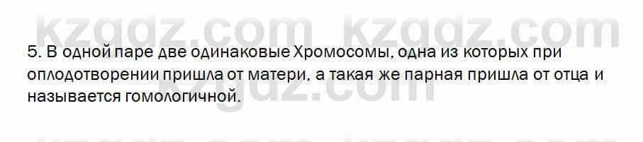 Биология Очкур 7 класс 2018 Проверь себя 53.5